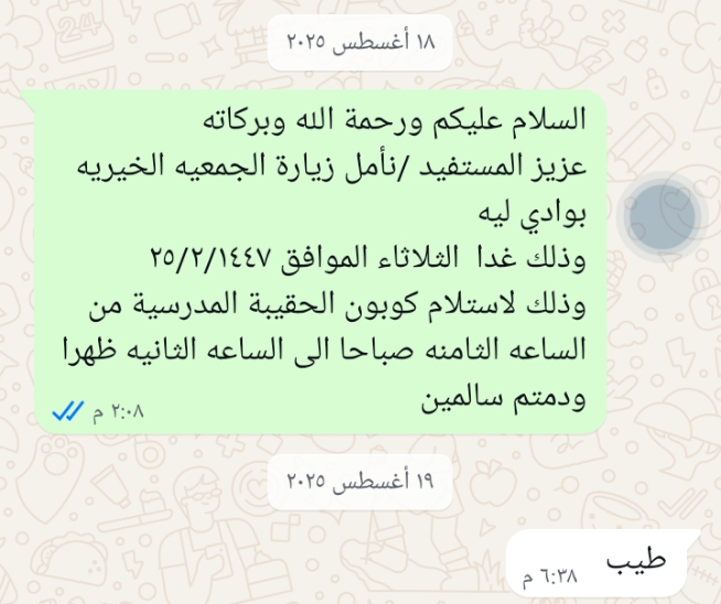 رسالة مستفيد 1