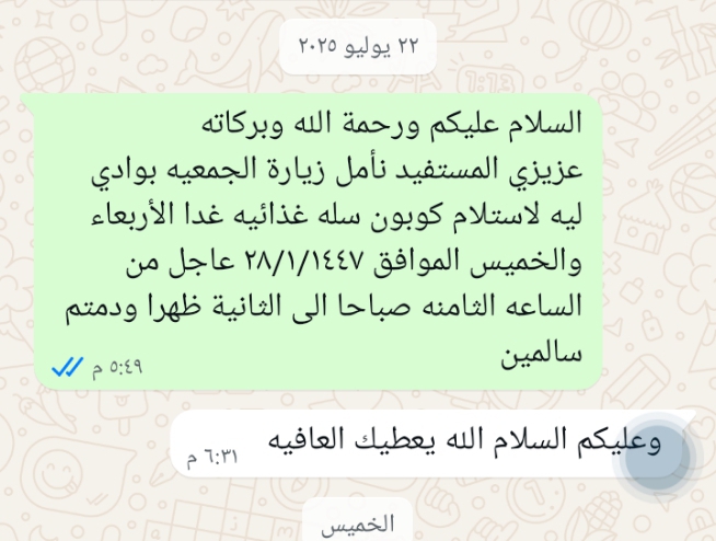 رسالة مستفيد 2