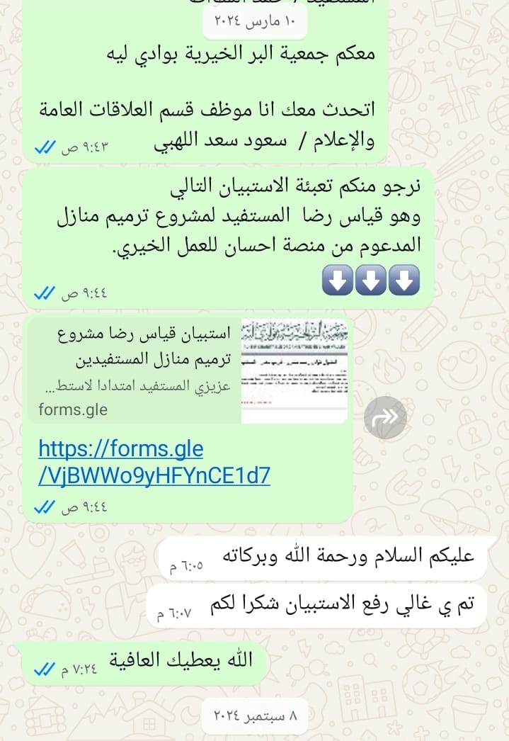 رسالة مستفيد 6