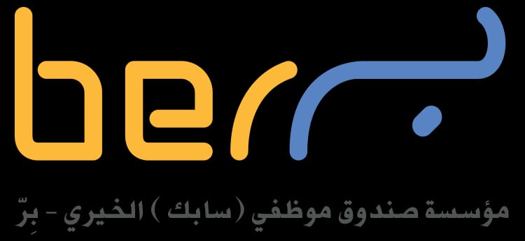 صرف كسوة الشتاء المتبرع بها من مؤسسة صندوق موظفي (سابك) الخيري _ بِر .