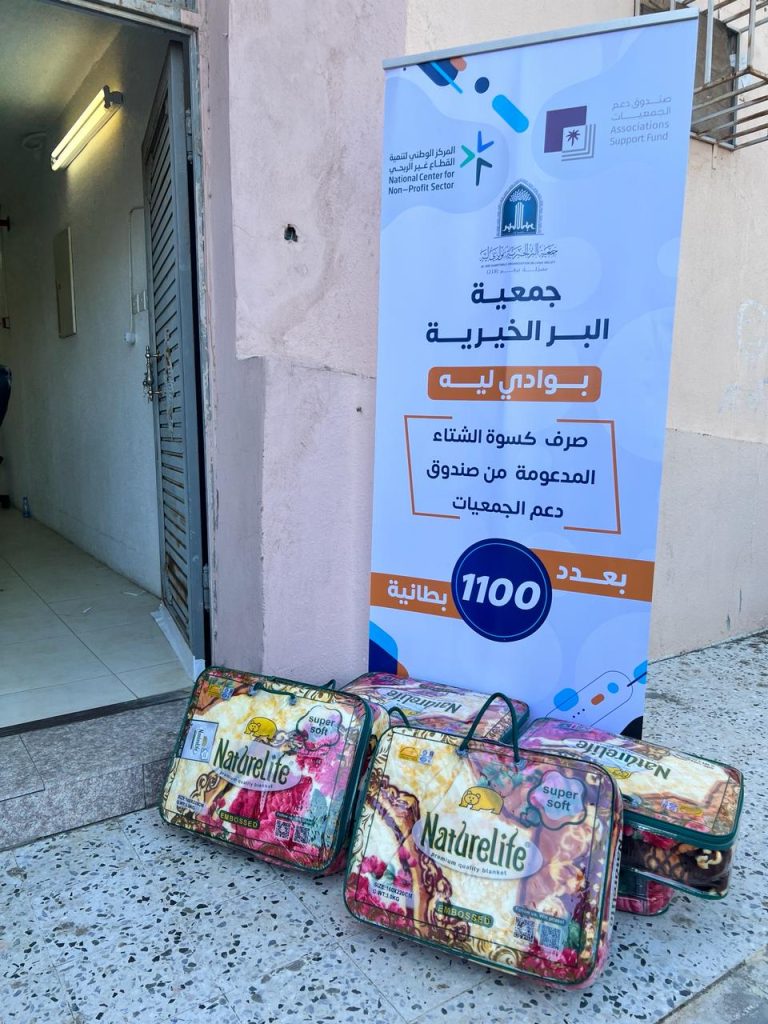 صرف كسوة الشتاء المدعومة من صندوق دعم الجمعيات .