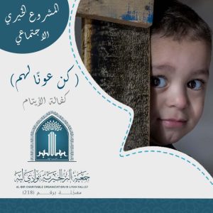إيداع كفالة الأيتام لشهر (يناير) لعام 2024 م .