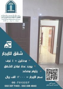 اعلان , شقق للإيجار بالجمعية .