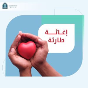 صرف إعانات طارئة لمستفيدي الجمعية الجدد للربع الثالث للعام 2024م لشهر (يوليو) .