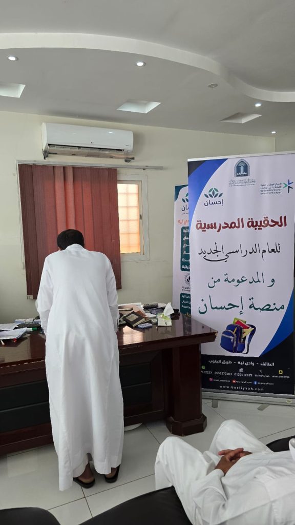 جمعية البر بوادي ليّه تصرف بطاقات الإعانة التعليمية بدعم 137,100 ريال من منصة إحسان