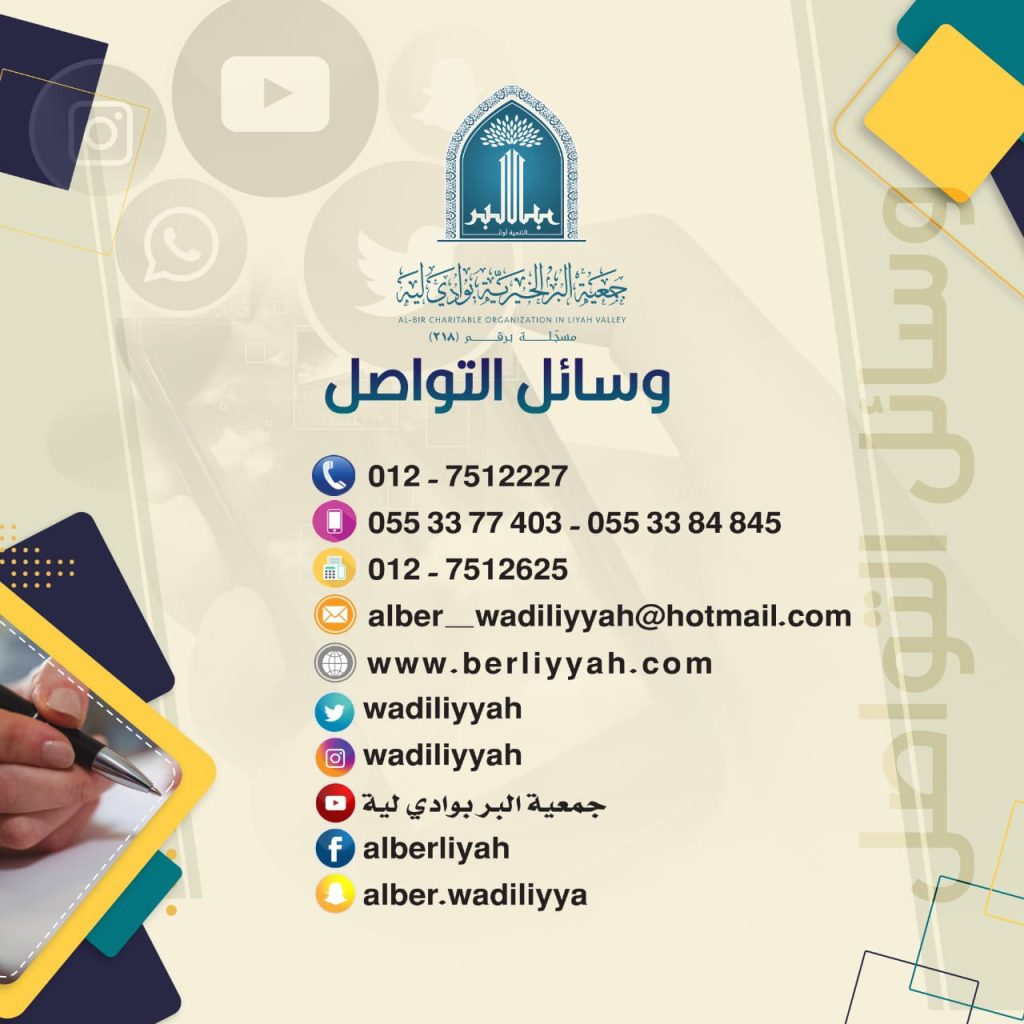 وسائل التواصل الاجتماعي